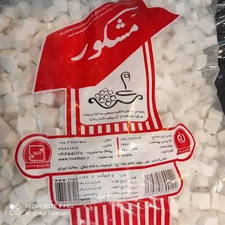 قند حبه ای مشکور